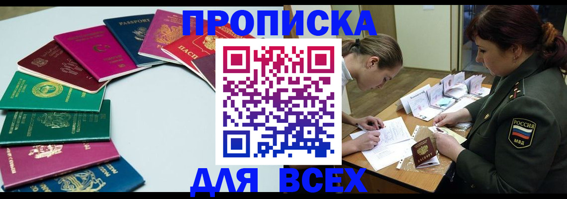 прописка от собственника в Северодвинске