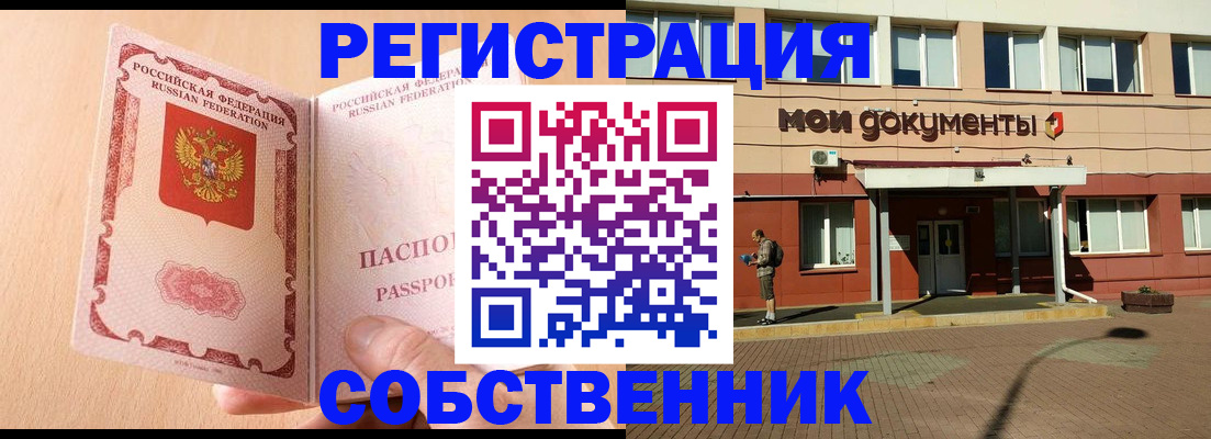 регистрация в Северодвинске