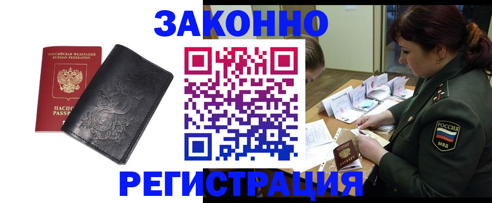 прописка гарантия в Северодвинске