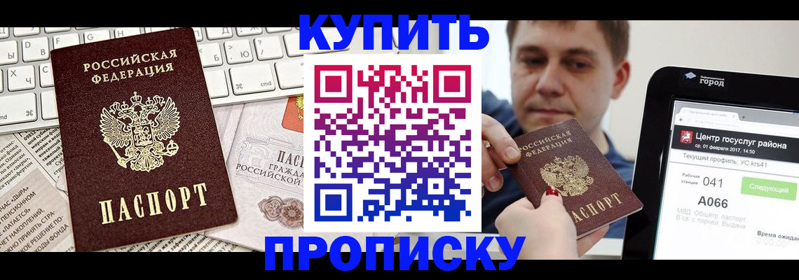 прописка для школы в Северодвинске