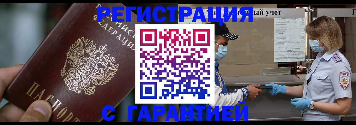 временная регистрация надежно в Северодвинске