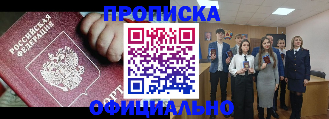 прописка в квартире в Северодвинске