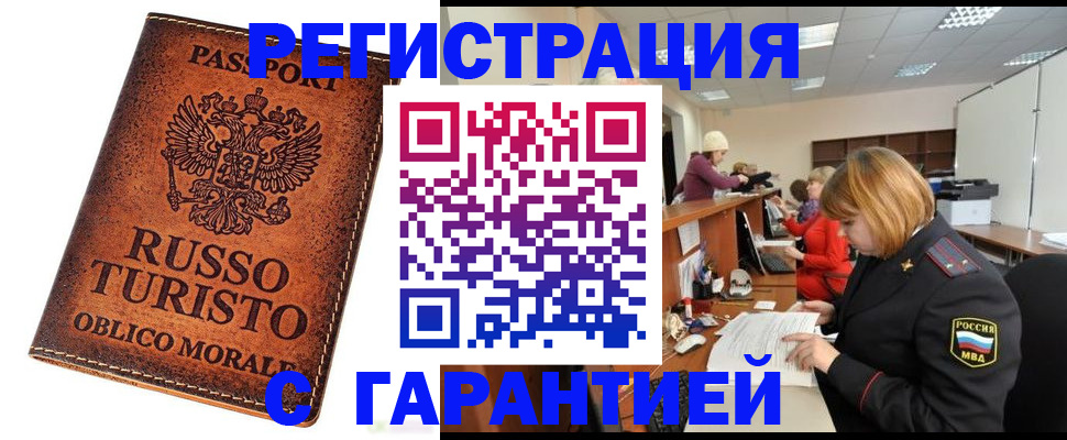 временная регистрация адрес в Северодвинске